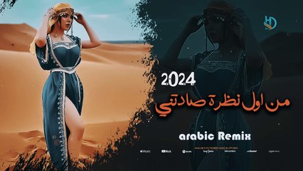 من اول نظرة صادتني - اجمل الاغاني الرومنسية Arabic New Remix Song 2024 (1)