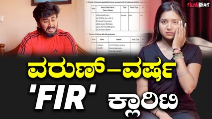 FIR ದಾಖಲಾದ ಬಗ್ಗೆ ಕ್ಲಾರಿಟಿ ಕೊಟ್ಟ ವರ್ಷ ಕಾವೇರಿ