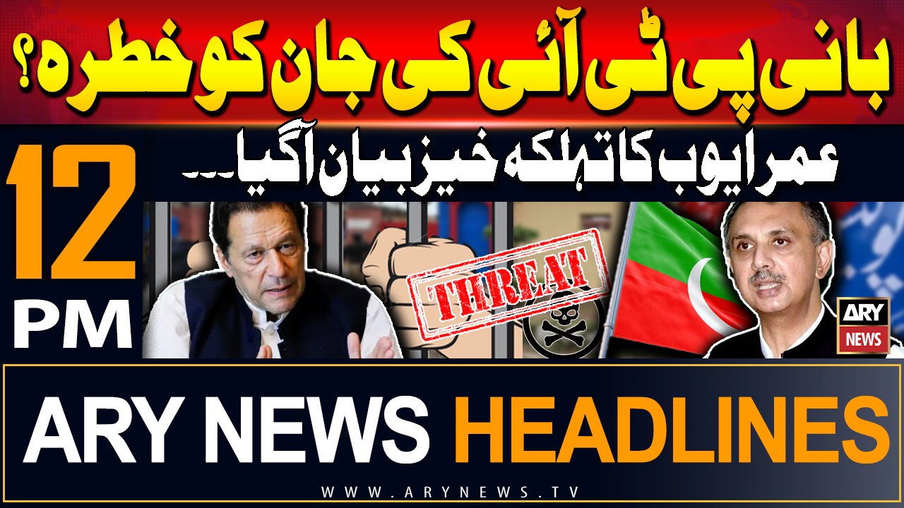 ARY News 12 PM Headlines | 13th September 2024 | Bani PTI ki jan ko Khatra? | Prime Time Headlines