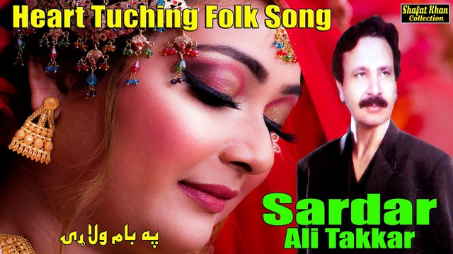 Sardar Ali Takkar Vol 56 Heart Tuching Song Pa Baam Walai . پہ بام ولاڑی