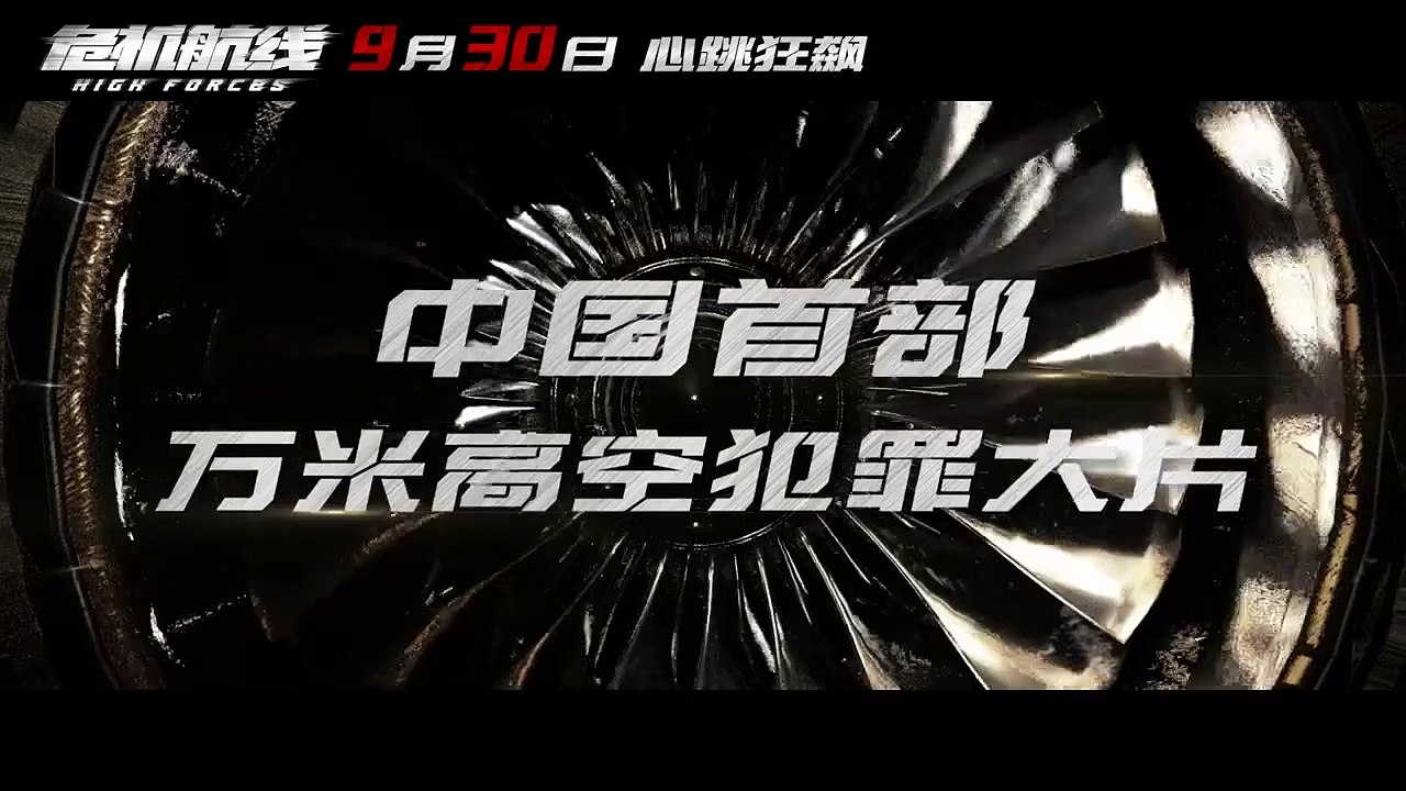 High Forces Trailer OV