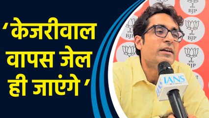 Arvind Kejriwal को CBI केस में जमानत मिलने पर BJP प्रवक्ता Pradeep Bhandari ने साधा निशाना