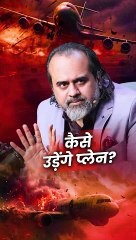 कैसे उड़ेंगे प्लेन || आचार्य प्रशांत