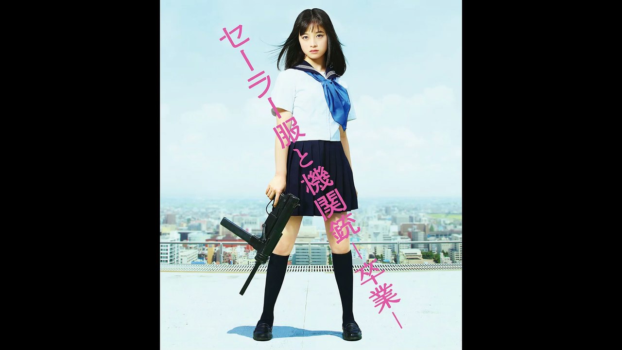 セーラー服と機関銃（橋本環奈）