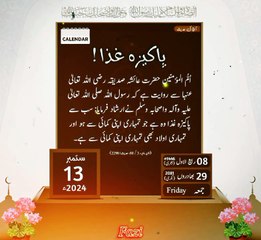 Aj Ki Hadees 13 Sep 8 Rabi ul awal Friday