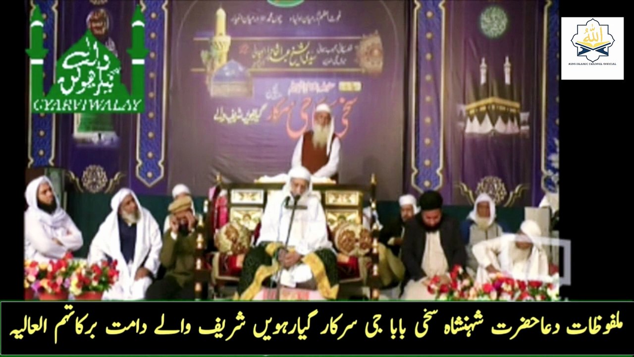 Malfoozat Darood Sharif || Isme Azam || Peer or Mureed ka Rishta || Hazrat Sakhi Baba Ji Sarkar