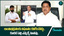 ఈ గొడవను ఆంధ్ర తెలంగాణ లొల్లి గా మార్చవద్దు Kukatpally MLA On Kaushik Reddy Issue | Oneindia Telugu