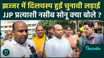 Haryana Election 2024: क्या है JJP का चुनावी प्लान, Naseeb Sonu का खुलासा | वनइंडिया हिंदी