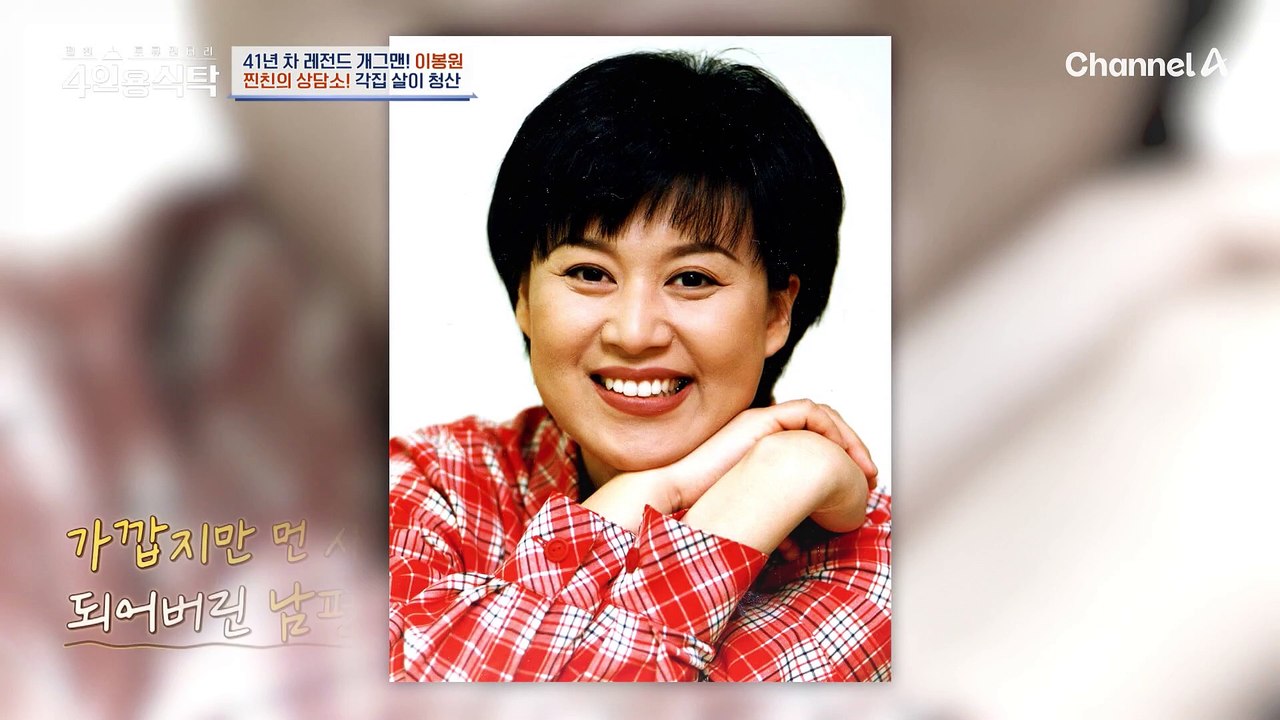 [#4인용식탁] "미선이가 조금 더 사랑받았으면 좋겠다" 아끼는 동생이자 친구인 박미...