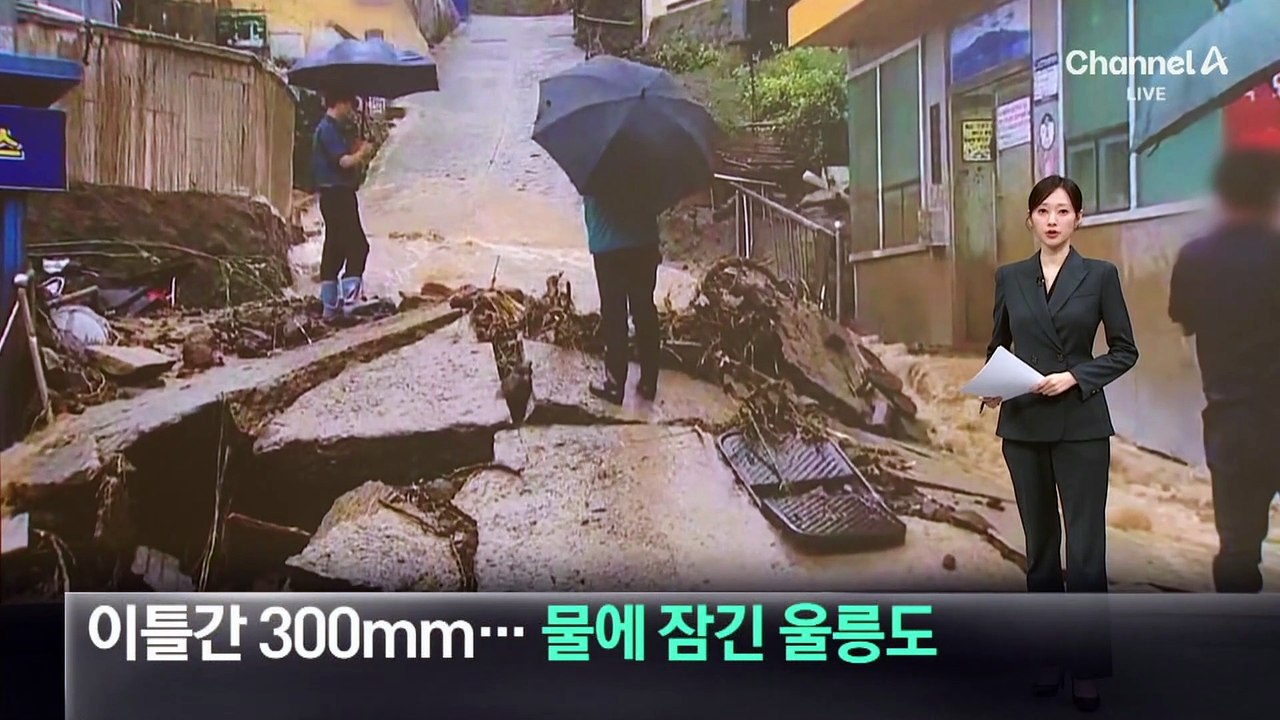 이틀간 300mm 폭우…물에 잠긴 울릉도