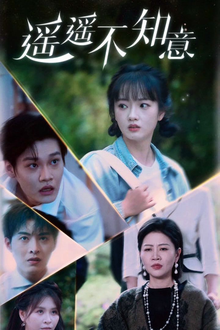 【Popular short drama collection】 Far away, I don’t know