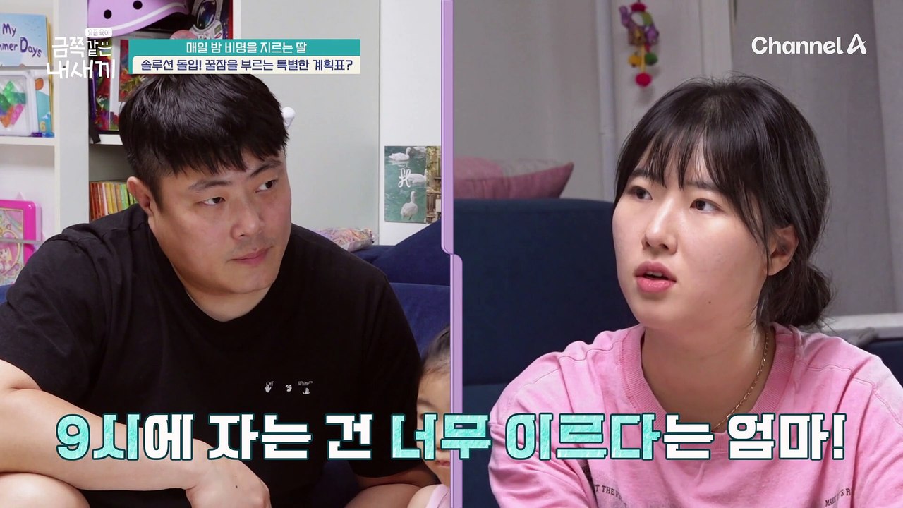 새벽이면 생떼 쓰던 금쪽이, 변화를 위한 그 첫걸음