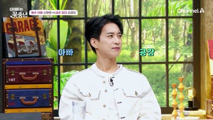 [#클립배송] "결혼해서 본인만 좋지!!" 12세 연하 미모의 아내 부려먹는 얄미운 남편 신현준 | #아빠는꽃중년 20회