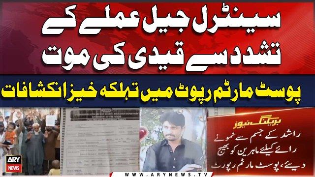 Central Jail Amlay kay Tashadud say Qaidi ki Halakat , Report Main Tehalka Khaiz Inkishafat