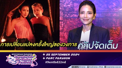 อ้อม พิยดา เผยความเปลี่ยนแปลงครั้งใหญ่ในวงการบันเทิง 💫