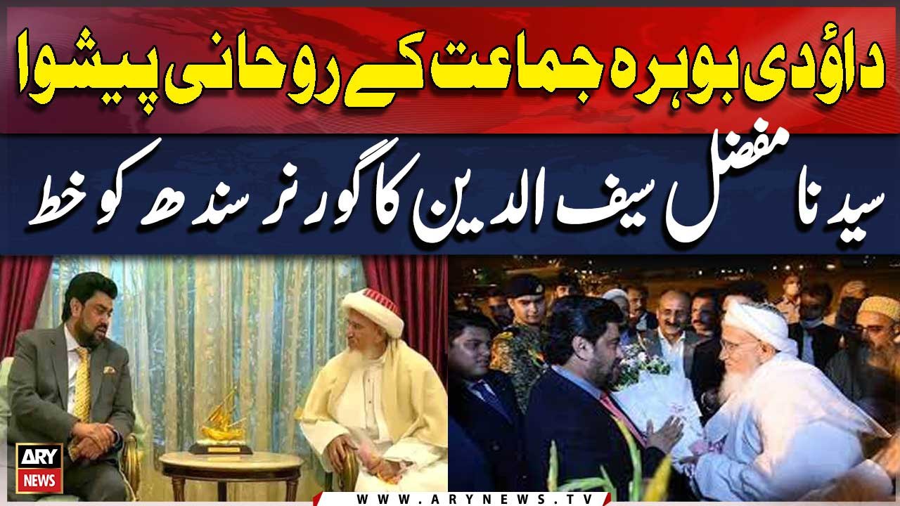 Dawoodi Bohra Jamaat Ke Rohani Peshwa Syedna Mufaddal Saifuddin Ka Governor Sindh Ko Khat