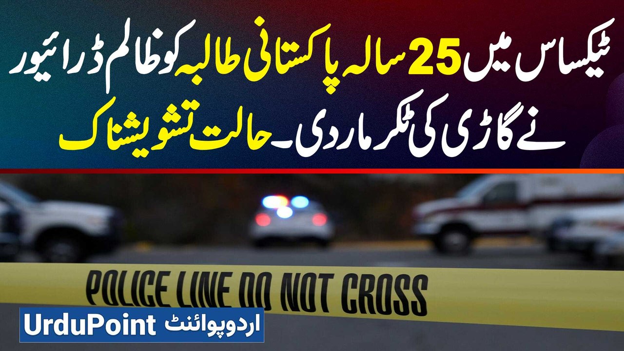 Pakistani Student Dania Zaheer Severely Injured In Texas Hit And Run Accident, Dania Zaheer Accident