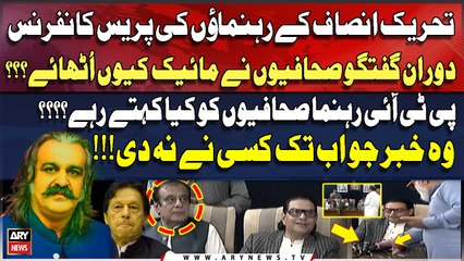 What Happen Between PTI Leaders and Journalist During Press Conference | Inside News
