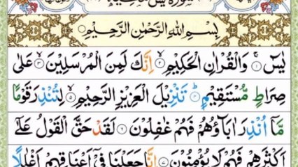 Panj Surah with arabic text پنج سورہ, Surah Yaseen, Surah Al Rehman, Surah Al Waqia, Surah Al Mulk, Surah Al Muzammil