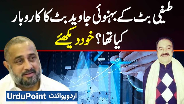 Teefi Butt Ke Brother in Law Javed Butt Ka Business Kiya Hai? Dekhiye Javed Butt Ki Factory & Office