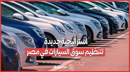 استراتيجية جديدة لتنظيم سوق السيارات في مصر .. مدبولي يضع النقاط على الحروف