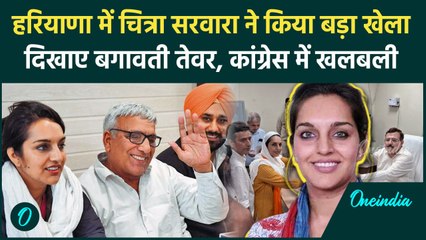 Haryana Election 2024: कांग्रेस से Chitra Sarwara की बगावत | Anil vij | Nirmal Singh |वनइंडिया हिंदी
