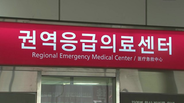 추석 연휴, 2곳 뺀 모든 응급실 24시간 매일 운영 / YTN