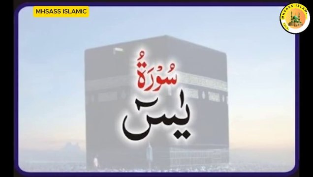 Surah Yaseen with Urdu Translation | Heart of the Quran | Complete Recitation || MHSASS ISLAMIC