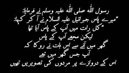 فرشتے داخل نہیں ہوتے اس گھر میں جس میں ہوں