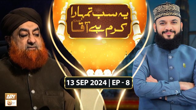 Ye Sab Tumhara Karam Hai Aaqa | Mehmood ul Hassan Ashrafi & Mufti Muhammad Akmal | 13 Sep 2024