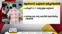 ആദിവാസി കുട്ടികളെ വീട്ടിനകത്ത് തൂങ്ങിമരിച്ച നിലയിൽ കണ്ടെത്തി