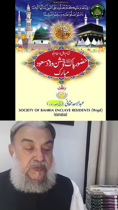 (عید میلادالنبی صلی اللہ علیہ وسلم اور اس کے تقاضے(دوسرا حصہ