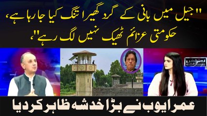 " Jail Mein Bani Ke Gird Ghaira Tang Kya Ja Raha Hai, Hukoomati Azaim Theek Nahi Lag Rahay,"