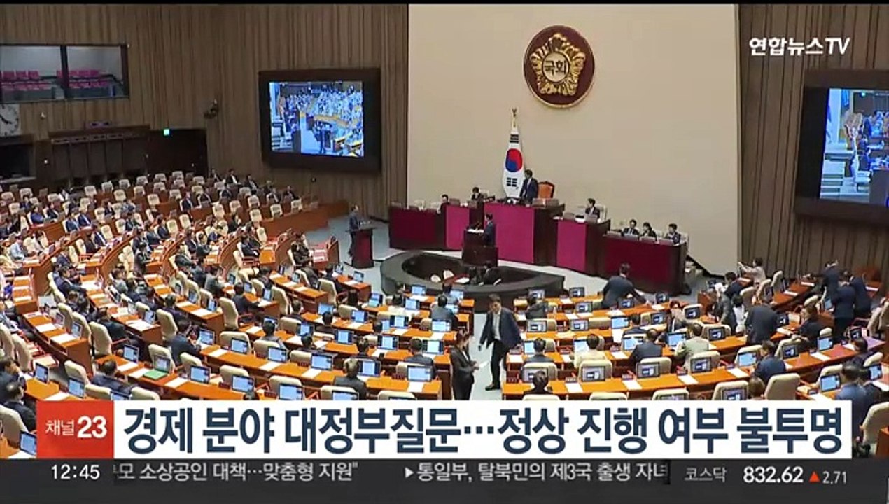 오후 경제 분야 대정부질문…정상 진행 여부 불투명