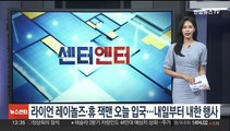 [센터연예] 라이언 레이놀즈ㆍ휴 잭맨 오늘 입국…내일부터 내한 행사