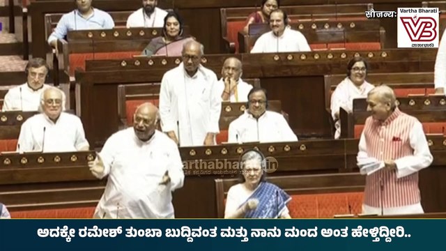 ರಾಜ್ಯಸಭೆಯಲ್ಲಿ ಸಭಾಪತಿ , ಖರ್ಗೆ ವಾಕ್ಸಮರ | Rajya Sabha | Mallikarjun Kharge | Jagdeep Dhankhar