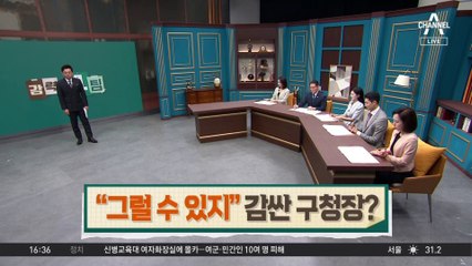 치킨집 갑질 공무원…“그럴 수 있지” 감싼 구청장?