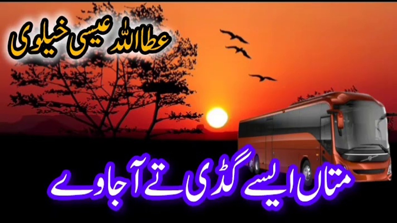 عطااللہ