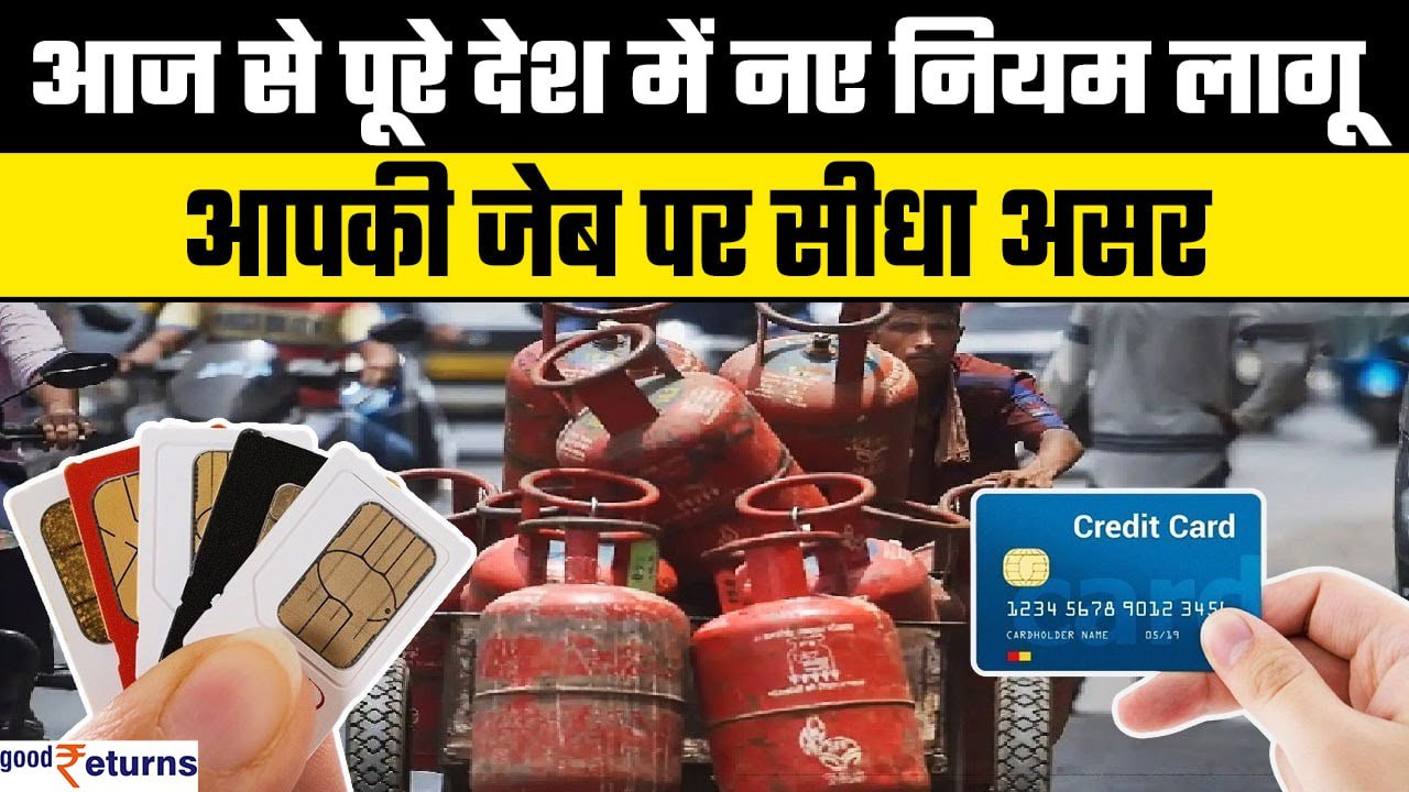 Rules Change From 1 July: LPG Cylinder Price से...
