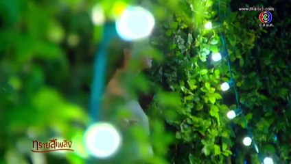 Nhẹ bước vào tim anh - Looksorn - Charles 2