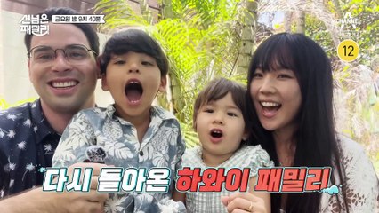 [예고] ★세상 깜놀★ 끝판왕 헬기까지?! 하와이를 100%즐기는 방법 대공개