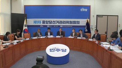 민주당 전당대회 후보 등록 9~10일...제주부터 시작 / YTN