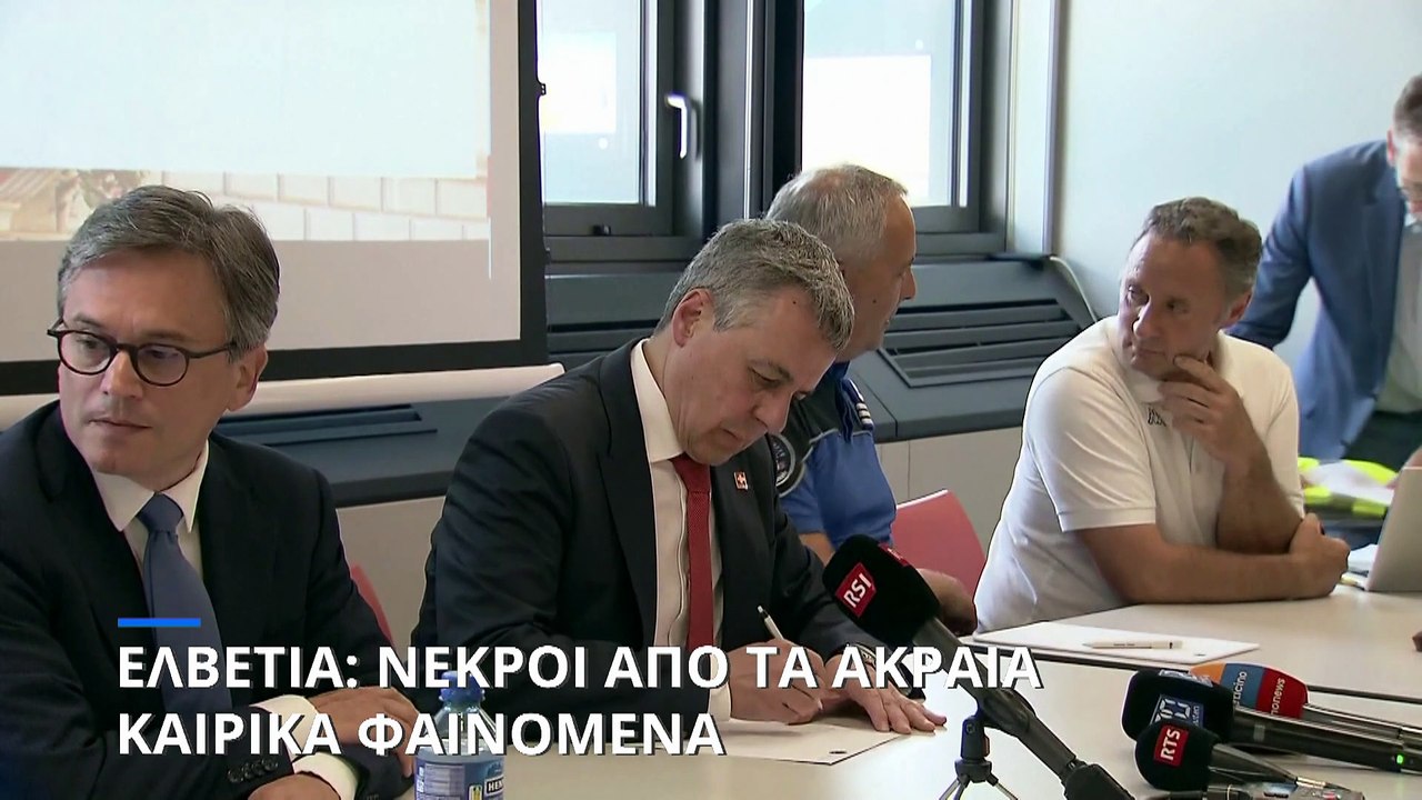 Ελβετία: Νεκροί από τα ακραία καιρικά φαινόμενα