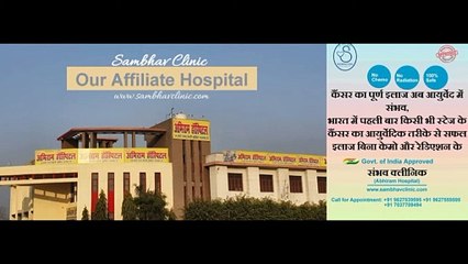 अंतिम चरण के गले के कैंसर को ठीक किया  - खुद की जुबानी - Sambhav Clinic - Real Testimony - 720