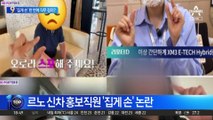 ‘집게 손’ 한 번에 직무 정지?…신차 홍보 중 ‘남혐 논란’