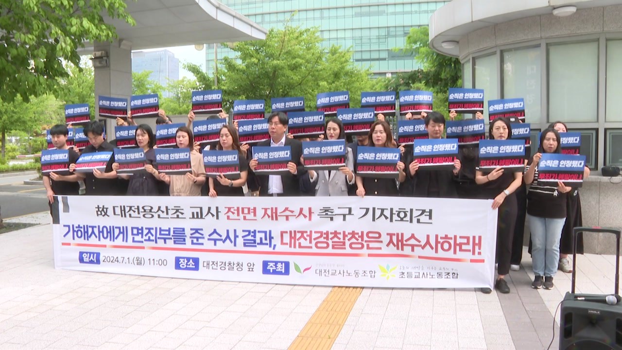 '악성 민원에 교사 사망' 전면 재수사 촉구...이의신청 / YTN