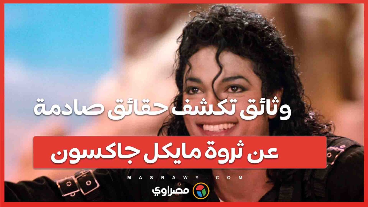مدين بـ500 مليون دولار.. وثائق تكشف حقائق صاد...