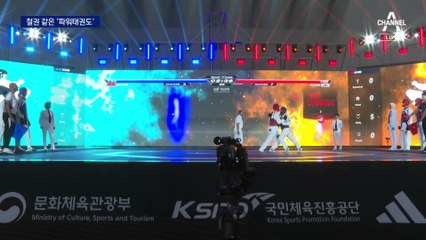 ‘발펜싱’ 그만…파워태권도가 왔다