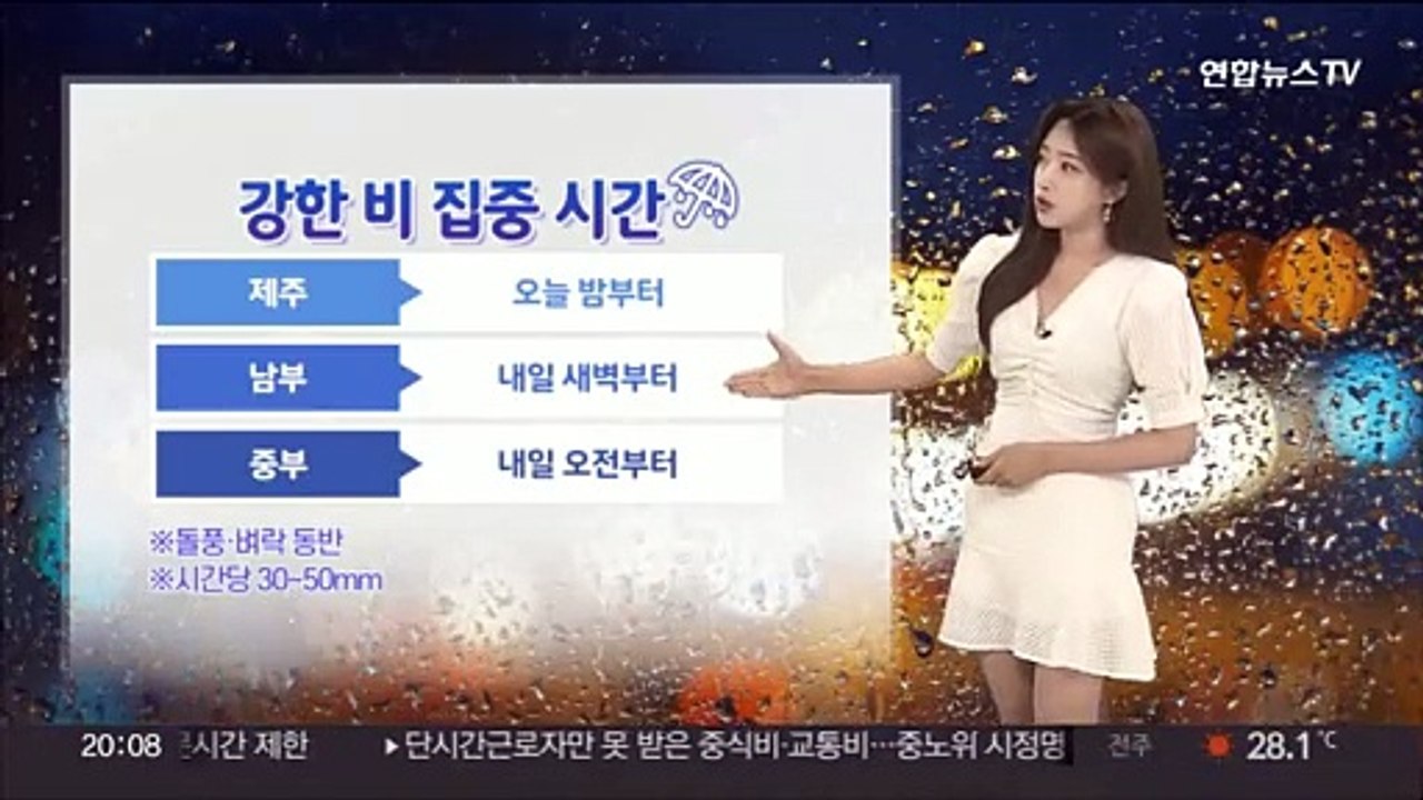 [날씨] 내일 전국 물벼락…시간당 30~50㎜ 집중호우