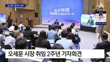 오세훈, 네거티브 비판…“품격 지켜라”